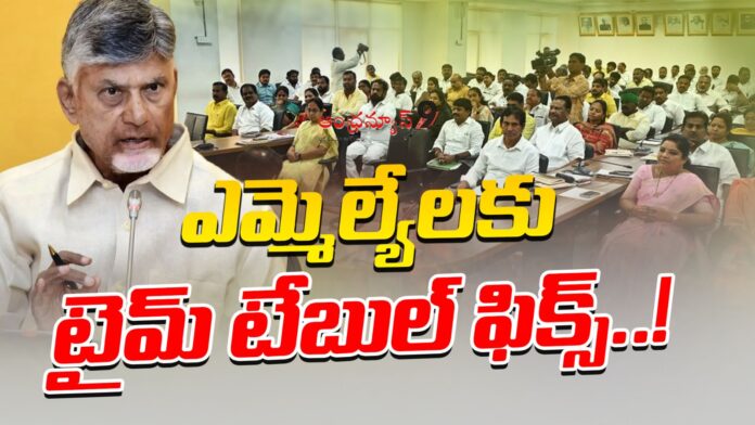 chandrababu-naidu-fixes-time-table-for-mlas-andhranews9