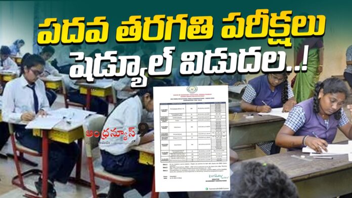 class-10th-exam-schedule-released-in-ap-andhranews9