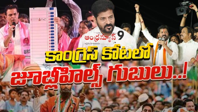 congress-fear-with-jubilee-hills-by-elections-andhranews9