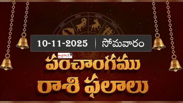 Daily Horoscope In Telugu