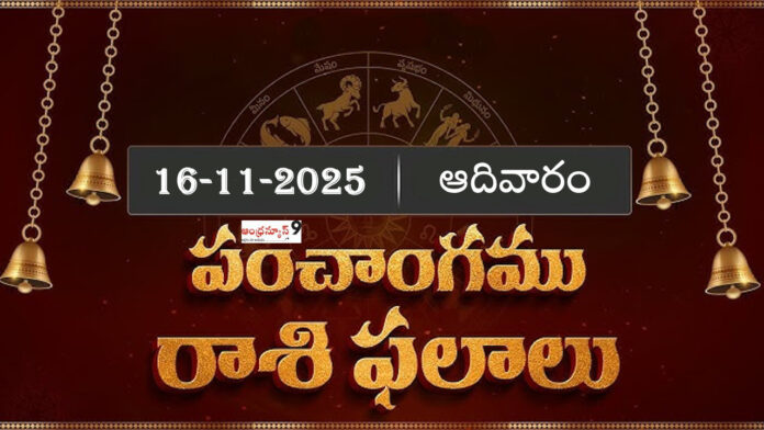 Daily Horoscope In Telugu