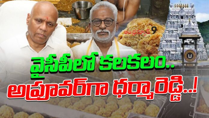 dharma-reddy-becomes-approver-in-ttd-adulterated-ghee-case-andhranews9