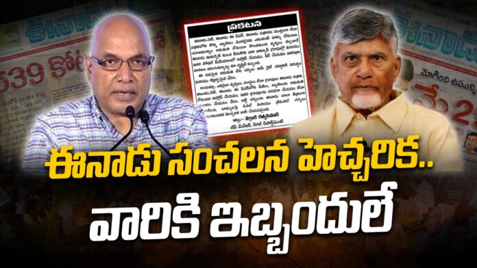 eenadu-sensational-announcment-andhranews9