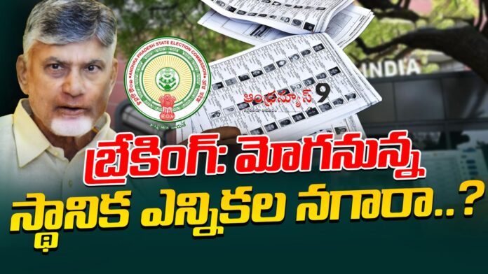 election-commission-has-begun-preparations-for-the-upcoming-local-body-elections-in-ap