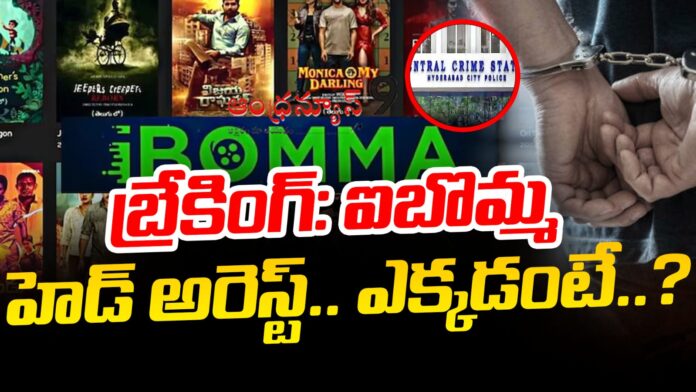 i-bomma-owner-immadi-ravi-arrested-andhranews9