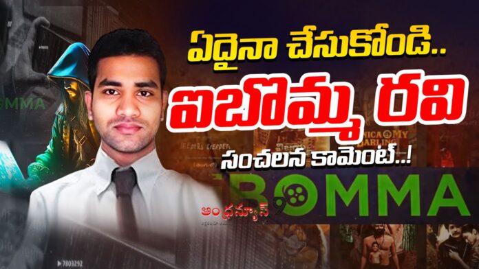 ibomma-ravi-sensational-comments-andhranews9