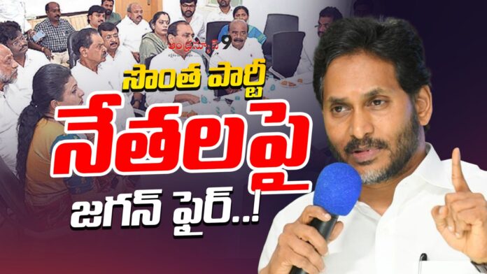 jagan-fires-at-his-own-party-leaders-andhranews9