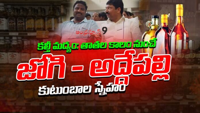 jogi and addepalli families relation