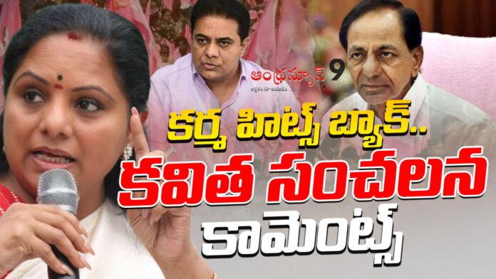 kavitha sensational comments after brs defeat in jubilee hills by elections