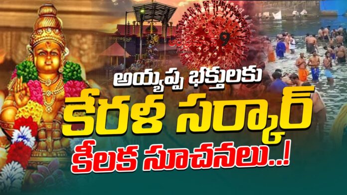 kerala-governments-key-instructions-to-ayyappa-devotees-andhranews9