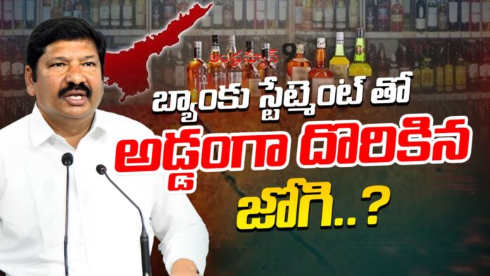 key-evidence-related-to-jogi-ramesh-in-liquor-case-andhranews9