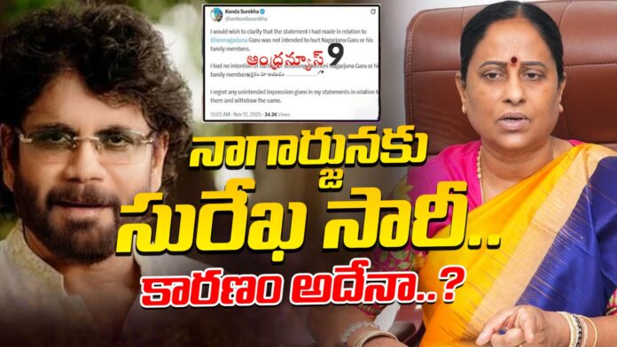 konda-surekha-apologizes-to-nagarjuna-andhranews9