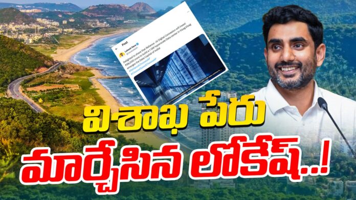 lokesh-called-visakha-as-data-capital-of-india-andhranews9
