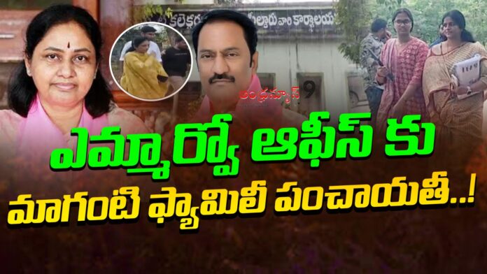 maganti-family-panchayat-to-mro-office-andhranews9