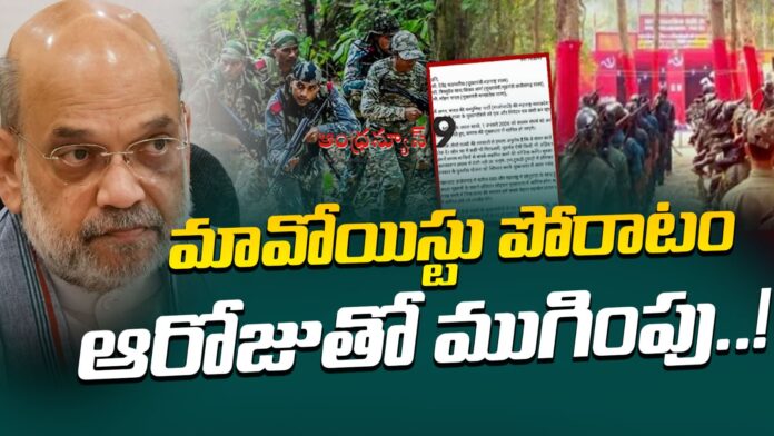 maoists-make-key-statement-in-wake-of-operation-kagar-andhranews9