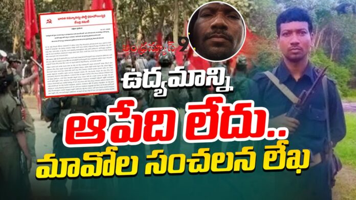 maoists-sensational-letter-andhranews9