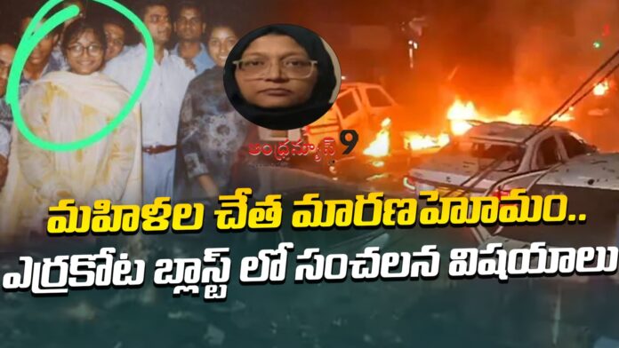 nia-reveals-the-role-of-dr-shaheen-saeed-in-delhi-blast-case-andhranews9