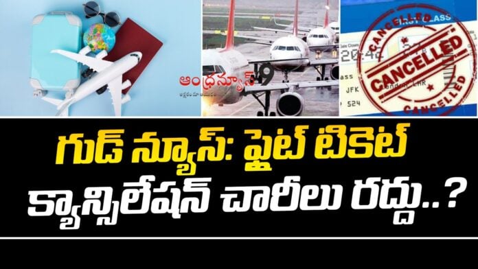 no-cancellation-fee-on-air-tickets-cancelled-andhranews9