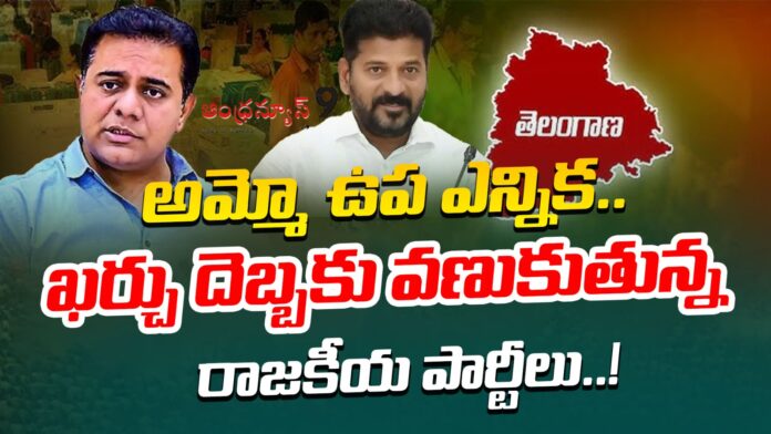 political parties are trembling under the burden of by election expenses