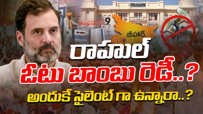 rahul-gandhis-vote-bomb-after-bihar-election-results-andhranews9