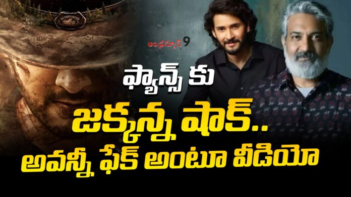 rajamouli-react-over-fake-news-on-ssmb29-andhranews9
