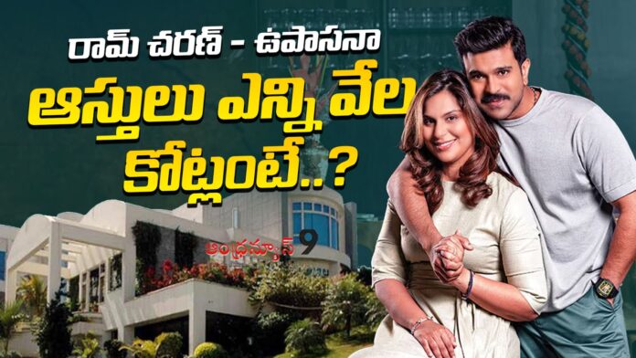 ram-charan-and-upasanas-net-worth-andhranews9