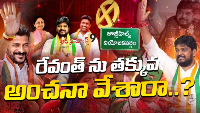 revanth-reddy-strategy-behind-jubilee-hills-victory-andhranews9