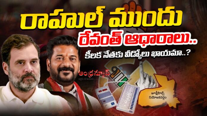 revanths-evidence-before-rahul-gandhi-andhranews9