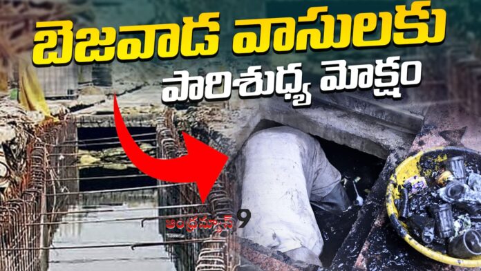 sanitation-works-in-vijayawada-andhranews9