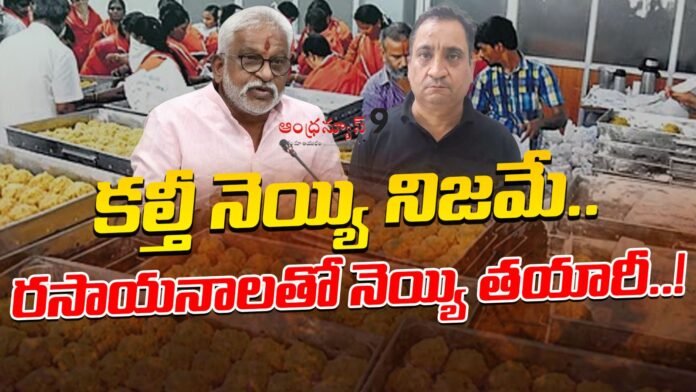 sensational-news-over-adulterated-ghee-in-ttd-laddu-andhranews9