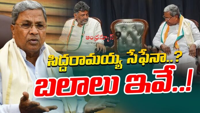 siddharamaiah-chief-minister-post-controversy-andhanews9