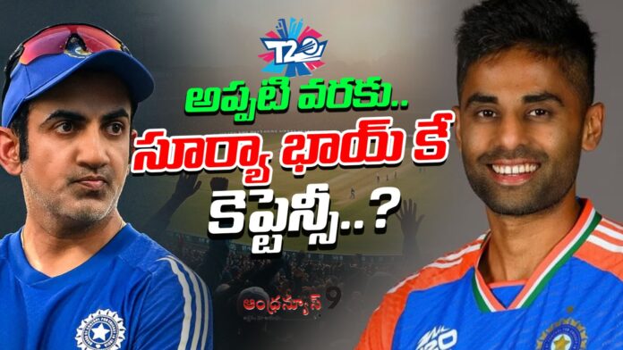 suryakumar-yadav-continue-as-captain-andhranews9