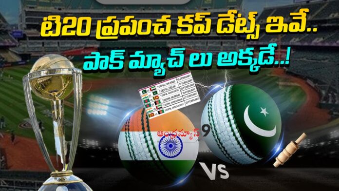 t20-world-cup-dates-andhranews9
