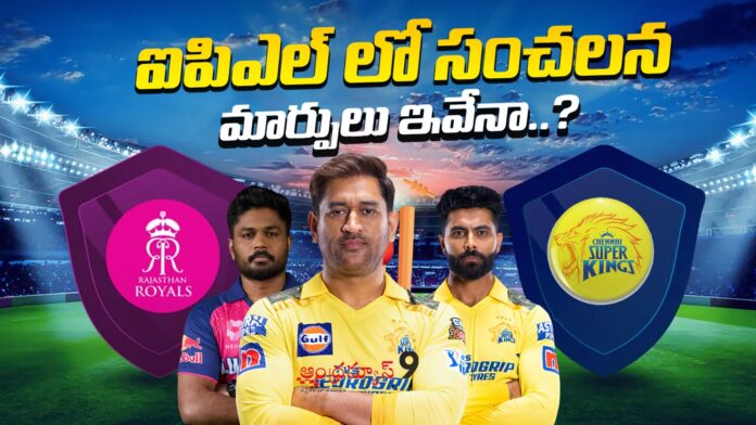 these-are-the-sensational-changes-in-the-ipl-andhranews9