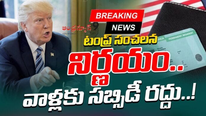 trump-stops-the-federal-benefits-and-subsidies-for-non-us-citizens-andhranews9