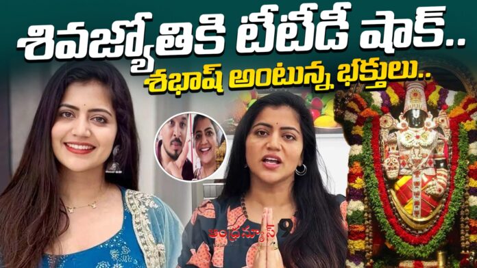 ttd-big-shock-to-siva-jyothi-andhranews9