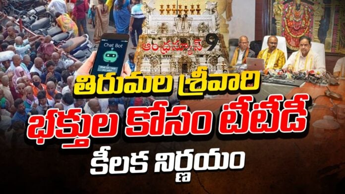 ttd-to-launch-ai-chatbot-soon-andhranews9