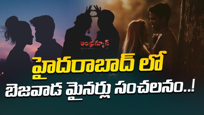 vijayawada-missing-minors-traced-in-hyderabad-andhranews9