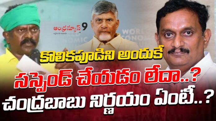 why-kolikapudi-was-not-suspended-andhranews9
