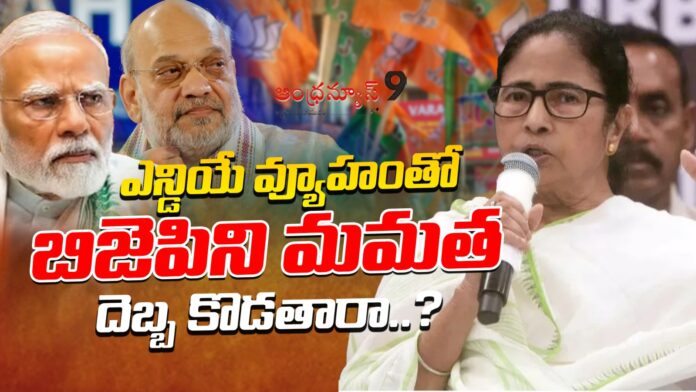 will-mamata-strike-a-blow-to-bjp-with-nda-strategy-andhranews9