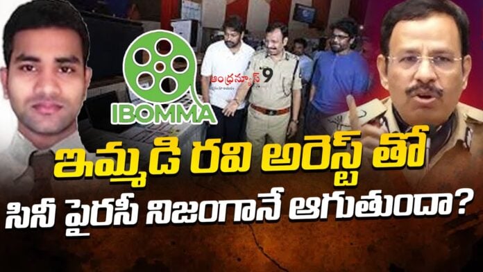 will-movie-piracy-really-stop-with-the-arrest-of-ibomma-ravi