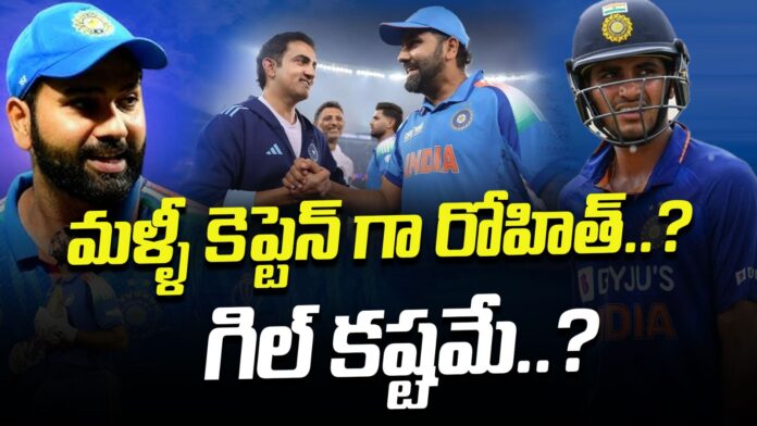 will-rohit-sharma-as-team-india-captain-again-andhranews9