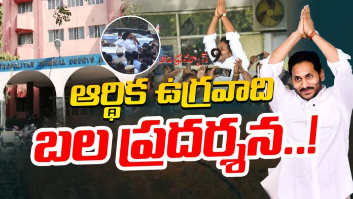 ys-jagan-show-of-strength-before-courts-andhranews9