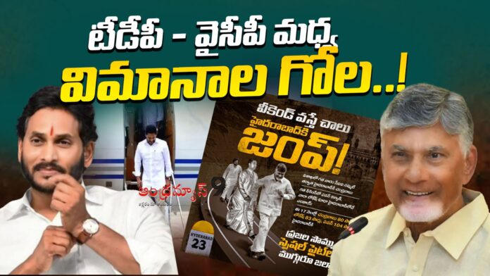 ysrcp-allegations-over-tdp-leaders-flight-journeys-andhranews9