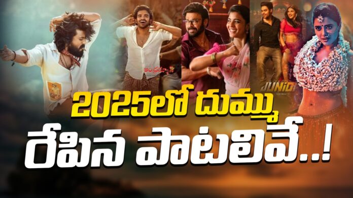 2025-tollywood-top-songs-andhranews9