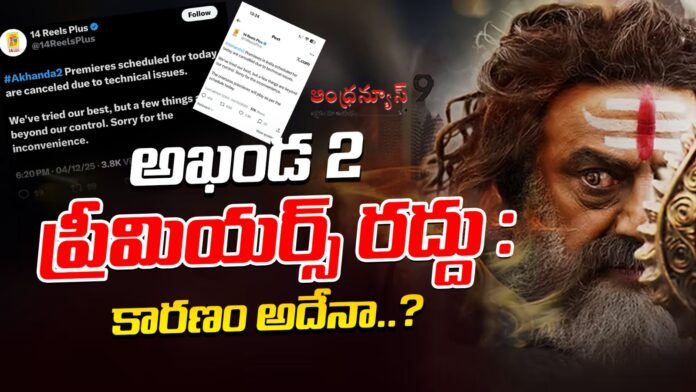 Akhanda2 indian premiers cancelled due to financial issues