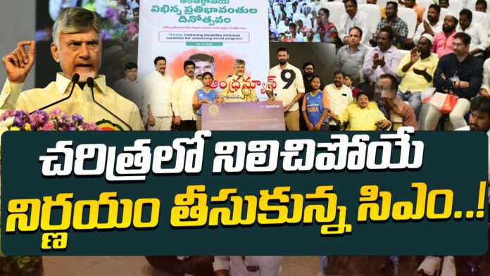 CM Chandrababu Naidu announced seven boons for the disabled