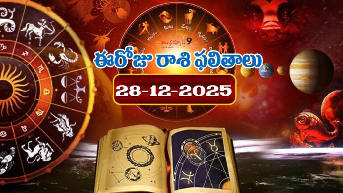 Telugu Horoscope 28-12-2025