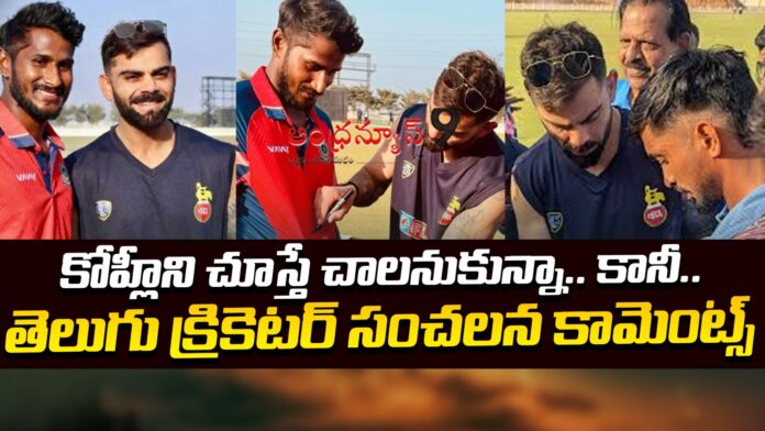 Virat Kohli in Vijay Hazare Trophy Andhra bowler meets virat