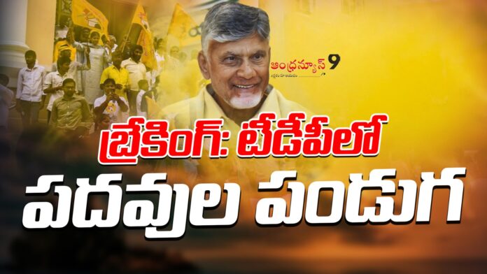 again-nominated-posts-announced-in-tdp-andhranews9